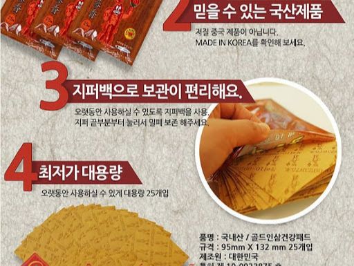 [CHÍNH HÃNG] Cao dán hồng sâm Hàn Quốc - Power Red Ginseng TÚI 20 MIẾNG