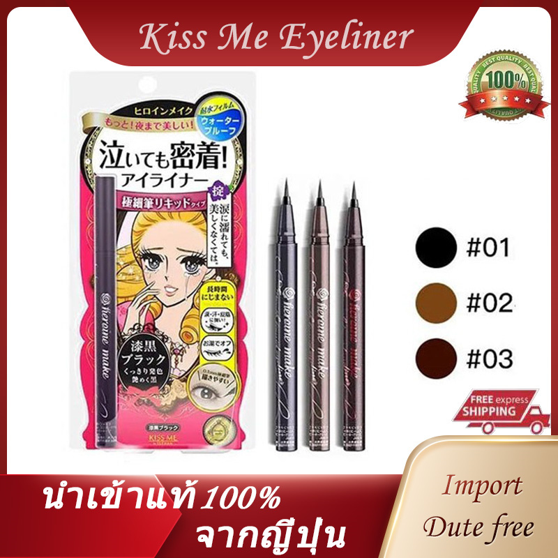 Kiss Me eyeliner ของแท้จากญี่ปุ่น คีสมี อายไลเนอร์ อายไลเนอร์กันน้ำ กัน