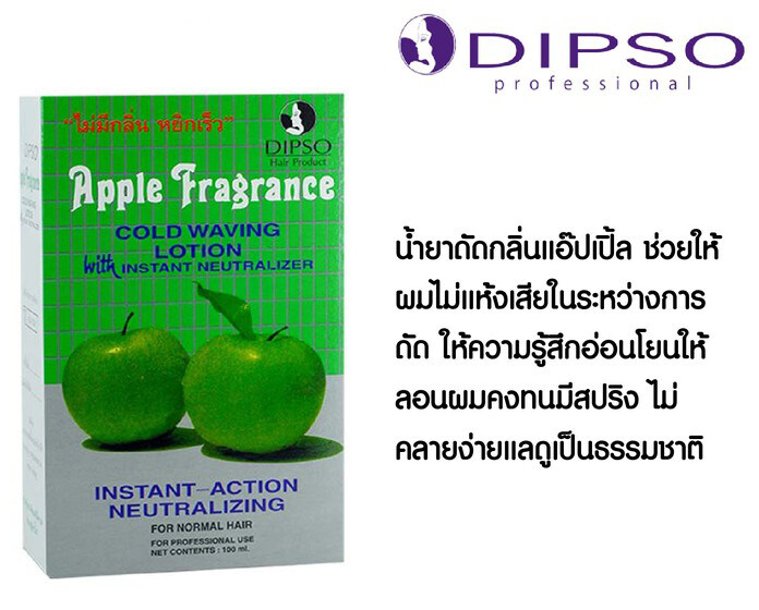 น้ำยาดัดผม กลิ่นแอปเปิ้ล (ไม่มีกลิ่นฉุน หยิกเร็ว) มี2 ขนาด - WAWA999 ...