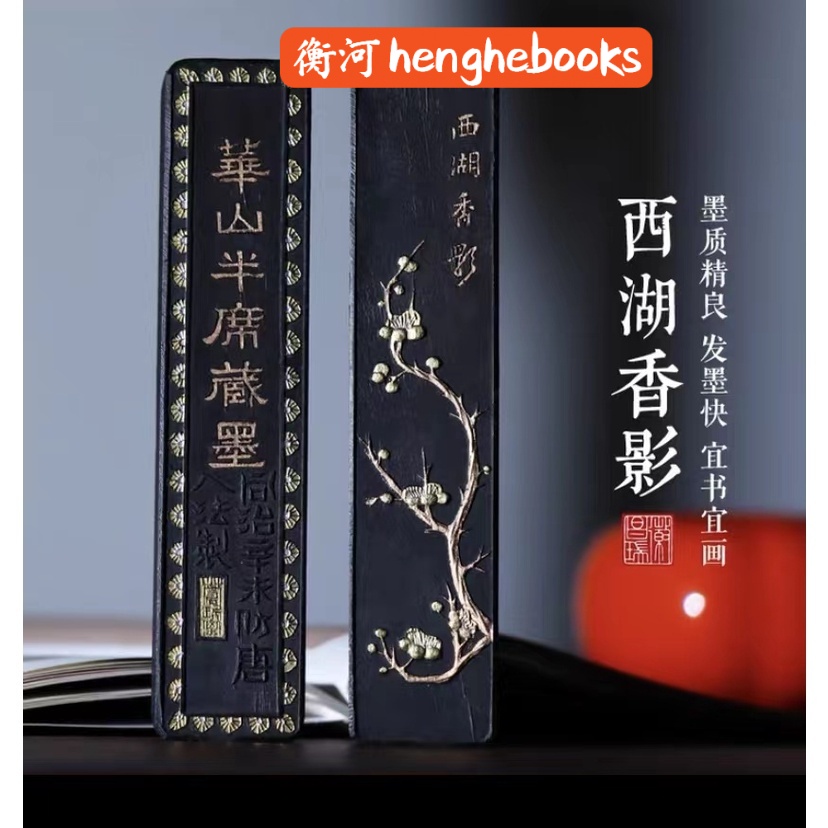 中国墨　墨　中国徽墨　上海墨　文房四宝 中国徽墨 黄山松煙 安徽省胡開文墨廠 古墨 文房四宝 筆 硯 墨 紙