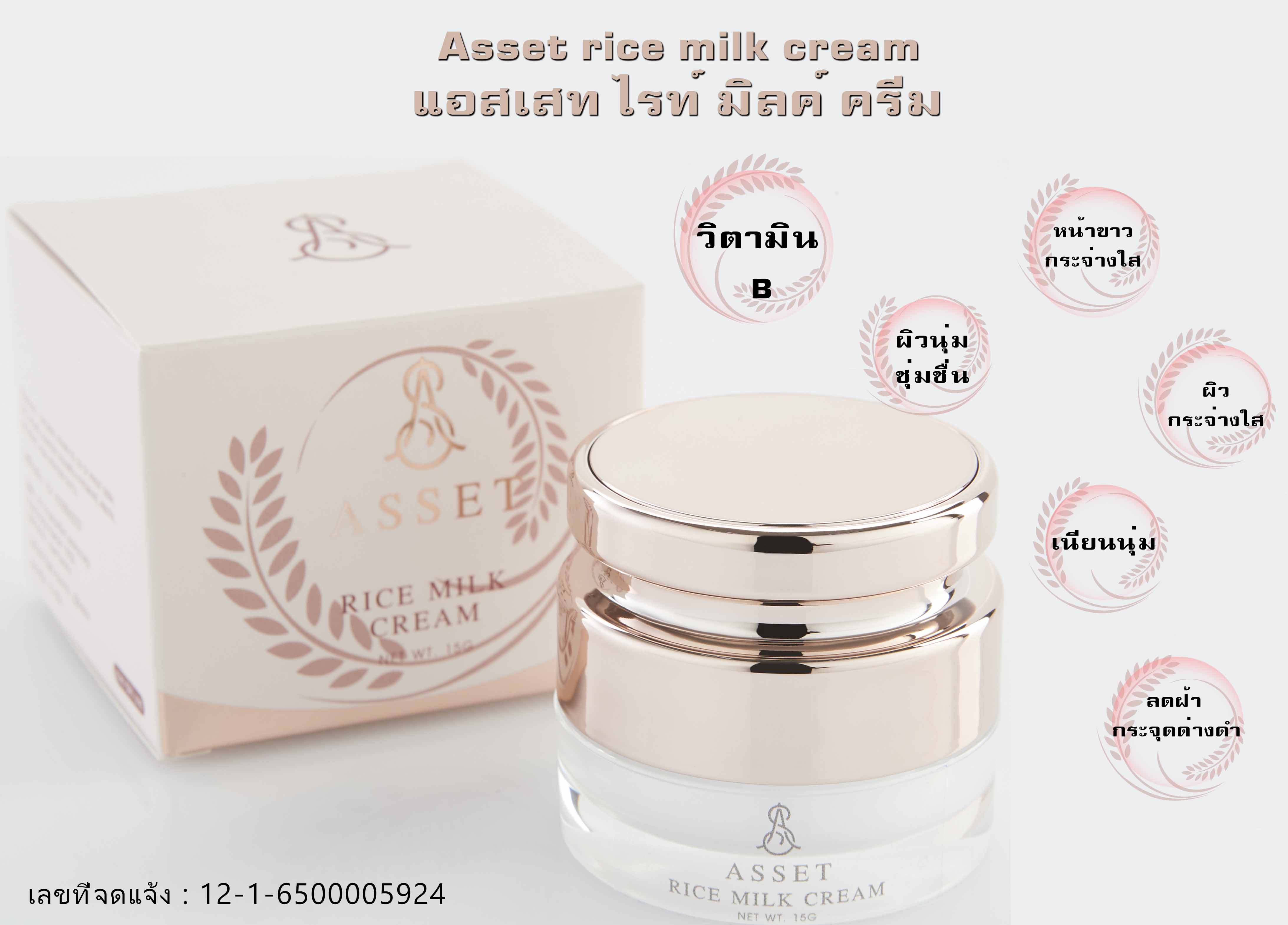 Young rice milk ครีมน้ำนมข้าว =1 โหล. manee shop9 ThaiPick