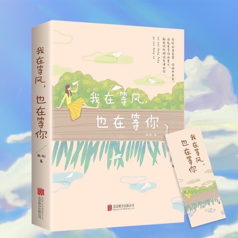 Tập em đang đợi gió,cũng đang đợi anh