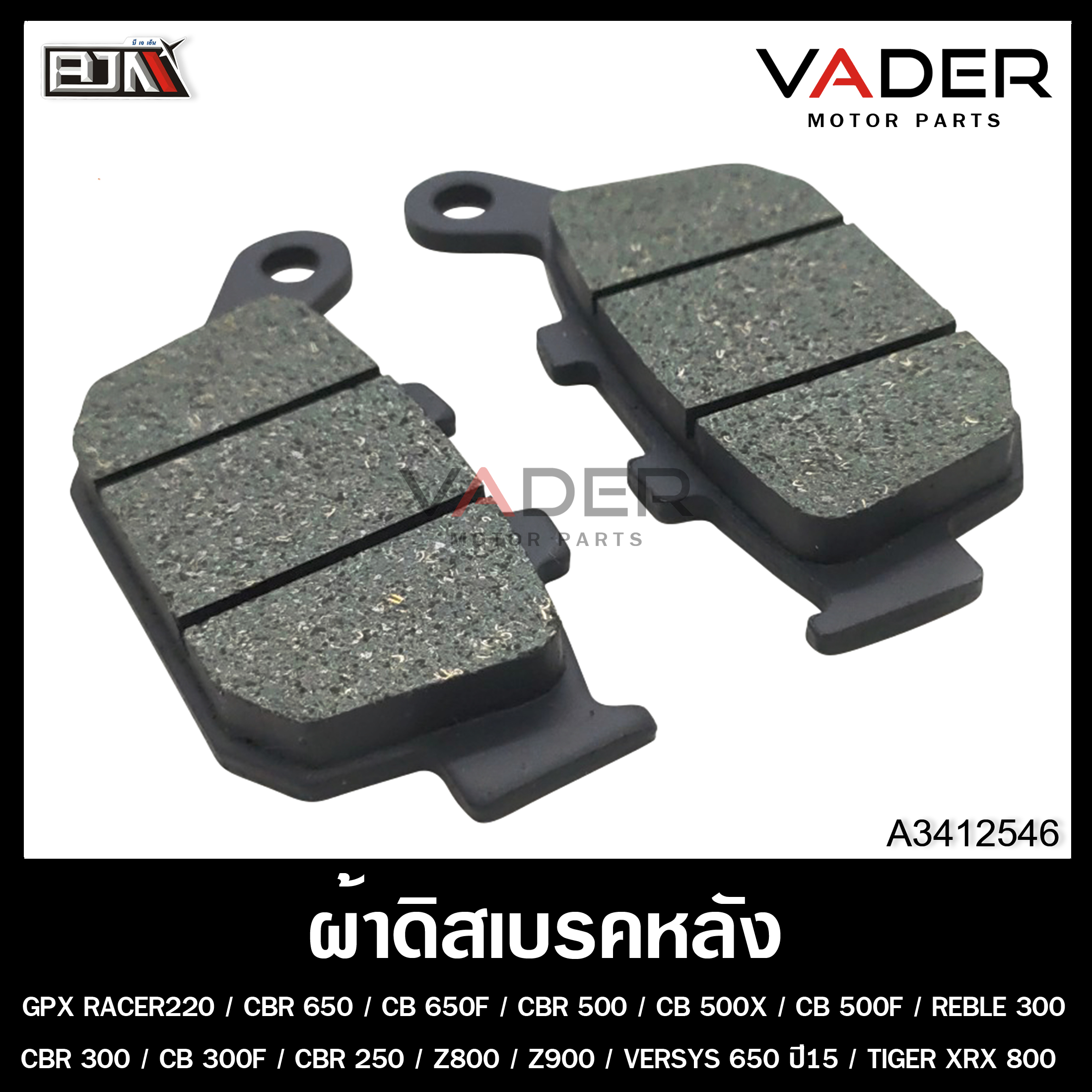 ผ้าดิสเบรคหลัง GPX RACER 220 / CBR 250,300,500,650 / CB 300F,500F,500X ...