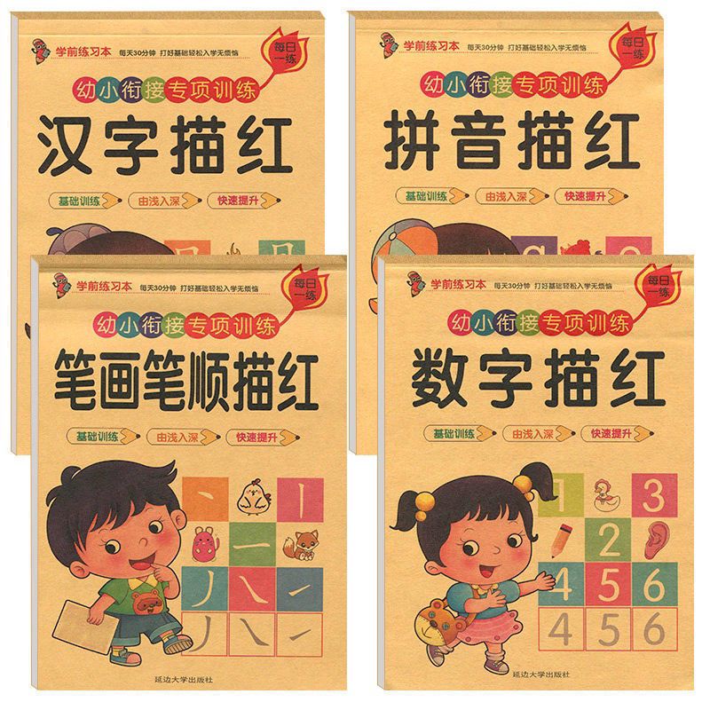 FT Preschool Stroke Order Preschool Preschool Elementary Bridge One Day One Practice Large Class Stroke Chinese Character Digital Pinyin Red Book