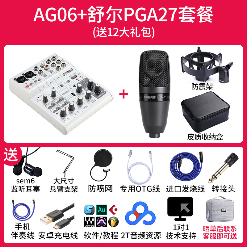 Yamaha/ Yamaha AG03 AG06 mixer sound card package equipment full
