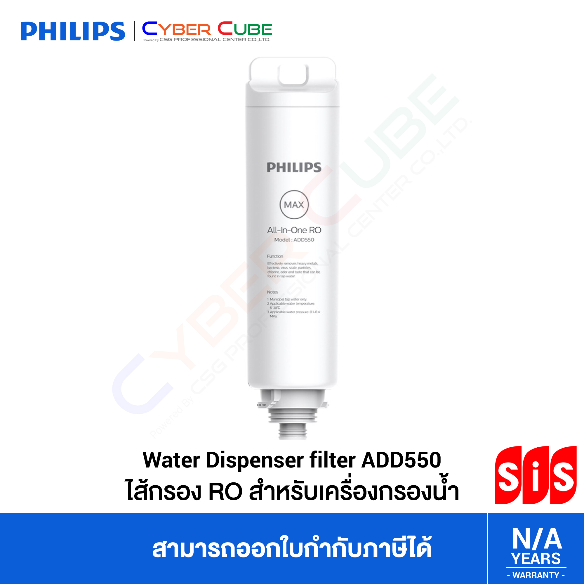 Philips ( ADD550 ) Water Dispenser Filter ADD550 / ไส้กรอง RO (กรอง 5