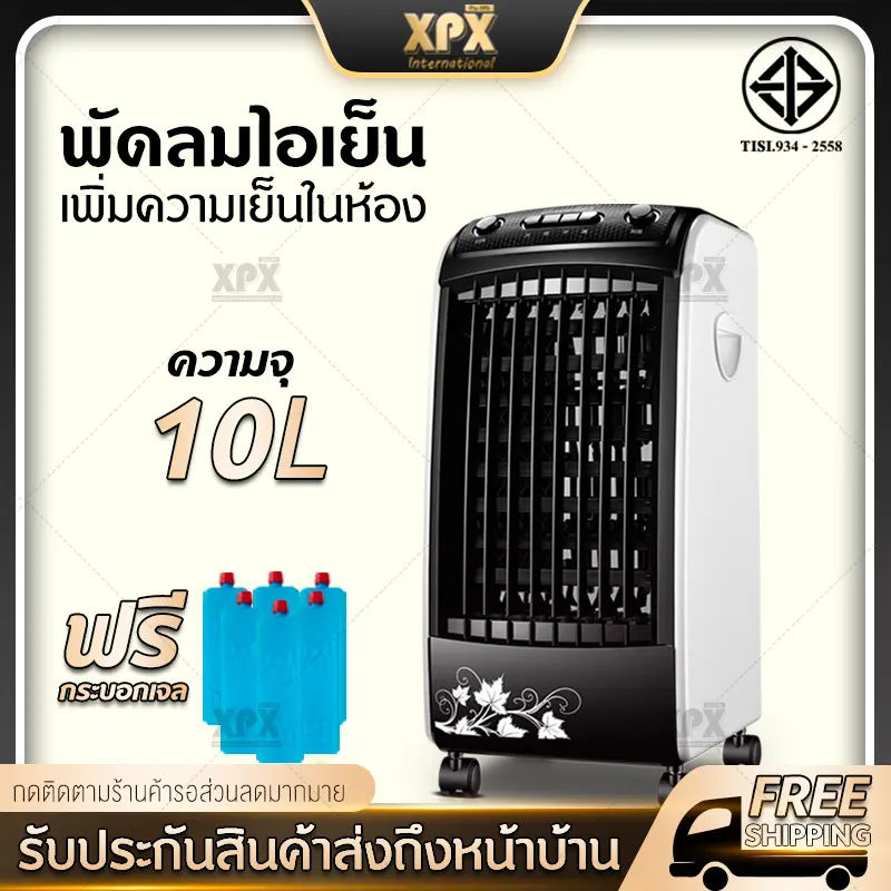 ภาพหน้าปกสินค้าXPX พัดลมไอเย็น เครื่องปรับอากาศ เคลื่อนปรับอากาศเคลื่อนที่ เครื่องปรับอากาศ ความจุ 12L มีกระบอกสำหรับ Cooler Conditioner จากร้าน XPX International บน Lazada