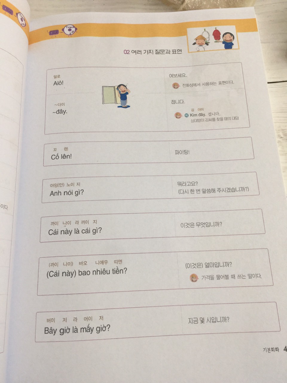 Tiếng việt cho người Hàn: 첫걸음