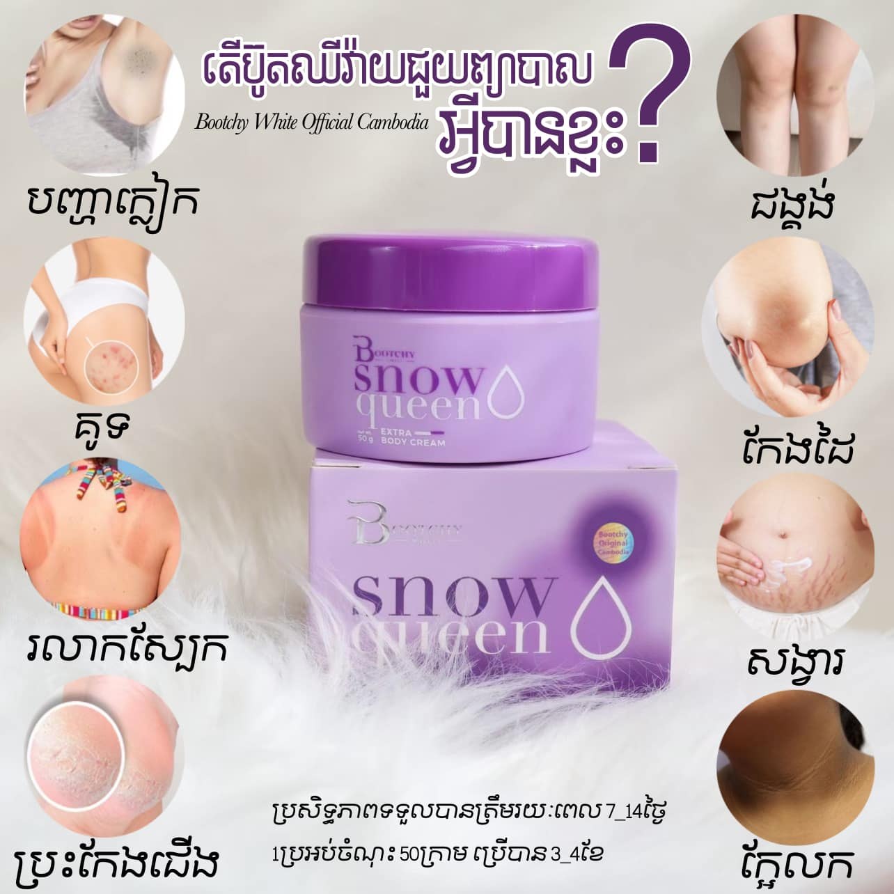 Tẩy thâm đen Bootchy White Snow Queen Extra Body Cream Thái Lan