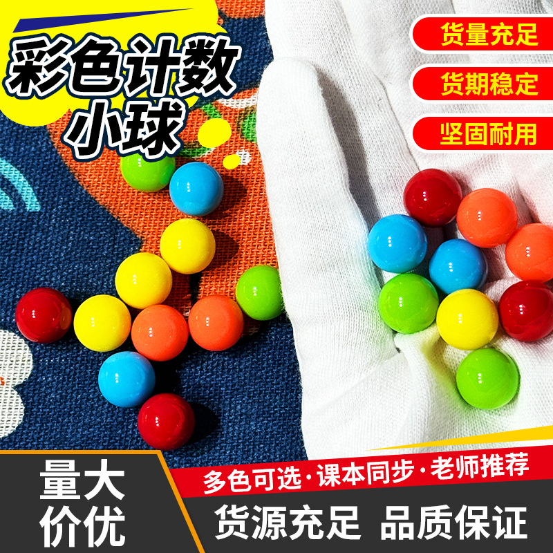 Plastic solid ball color counting probability ball diameter 1.15cm slide toy ball elementary school mathematics teaching aids