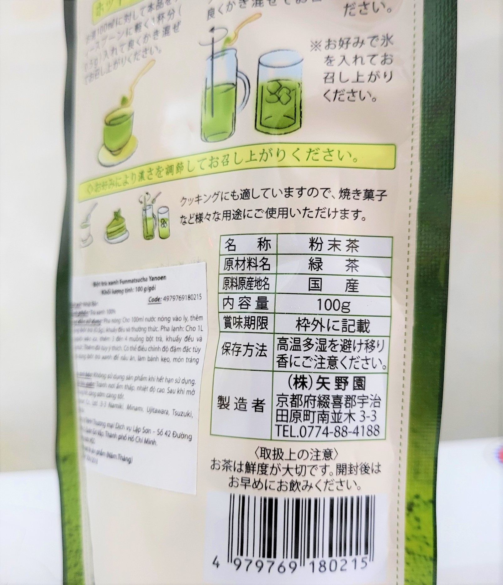 [Gói 100g – GREEN TEA] BỘT TRÀ XANH FUNMATSUCHA [Japan] YANOEN Green Tea Powder (lsn-hk)