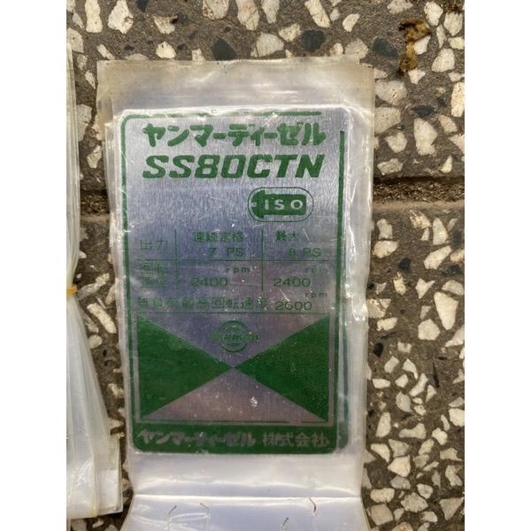 Tem máy dầu diesel Yanmar SS70/SS80/SS90