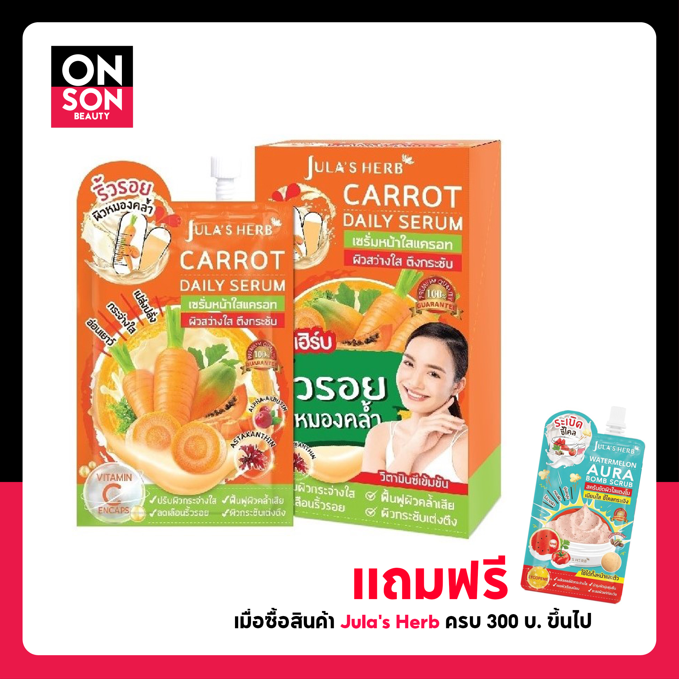 Carrot Daily Serum เซรั่มหน้าใสแครอท (แบบหลอด40g) Chompoo cosmetics