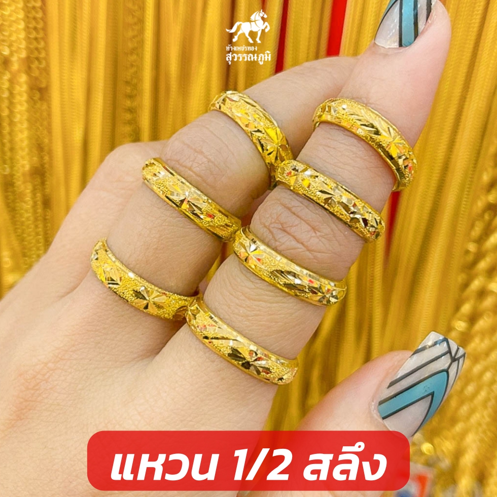 แหวนทองครึ่งสลึง ลายโปร่งมังกร 96.5 น้ำหนัก (1.9 กรัม) ทองคำแท้ 96.5 มี