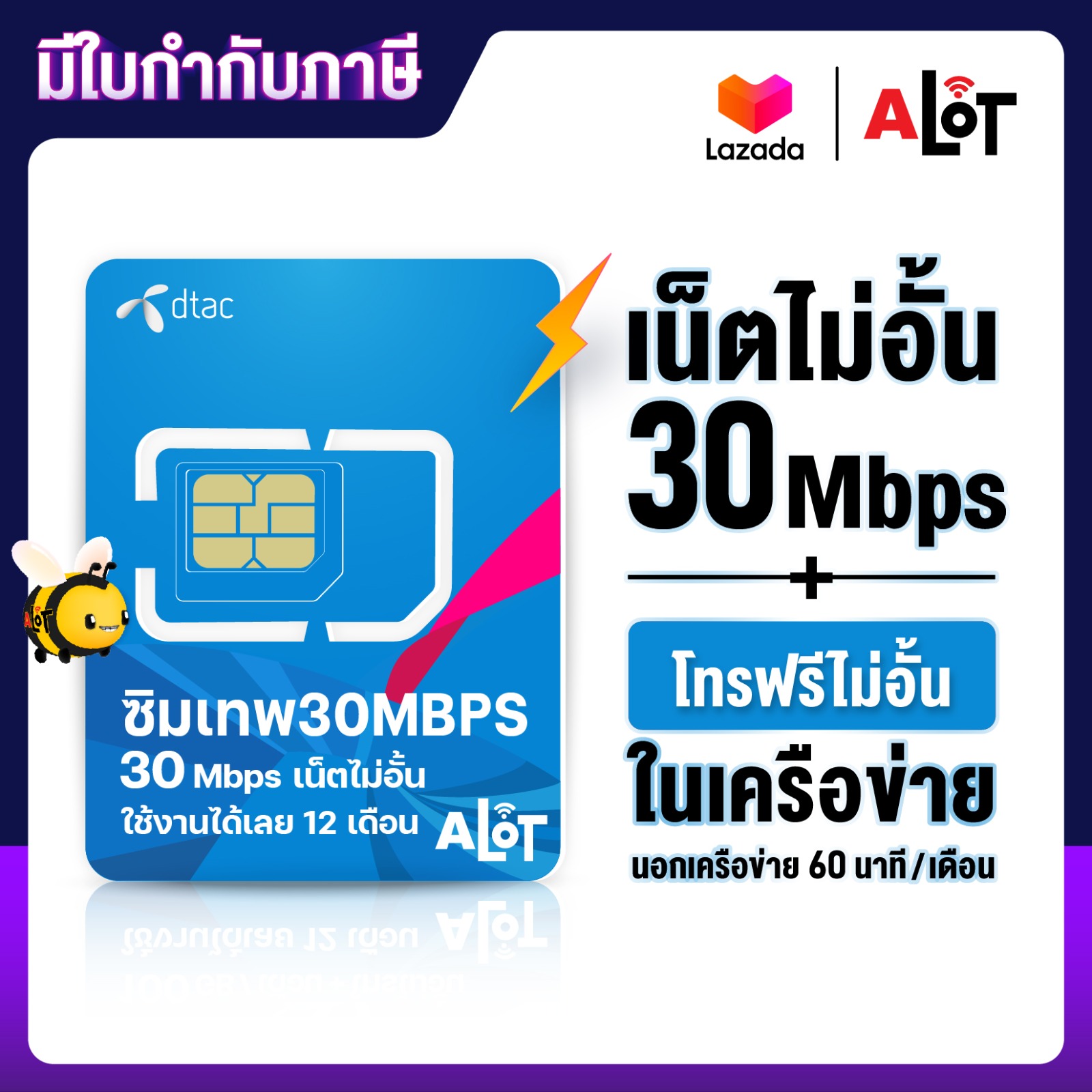 ซิมดีแทครายปี 30Mbps ] Sim ซิมเทพ Dtac 30Mbps1ปี เน็ตไม่อั้น ไม่ลดสปีด  ซิมเทพรายปี โทรฟรีดีแทค ซิมเน็ต Simเทพ ดีแทครายปี ซิมไม่ลดสปีด ซิมเน็ต # A  Lot - A Lot. - Thaipick