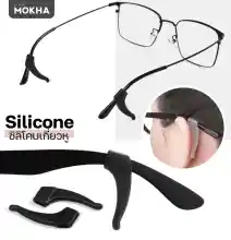 ภาพขนาดย่อของภาพหน้าปกสินค้าMOKHA ซิลิโคนเกี่ยวหูกันลื่น ซิลิโคนจับขาแว่น ช่วยเกี่ยวหู ไม่ให้ลื่นหลุด จากร้าน MOKHA บน Lazada ภาพที่ 6