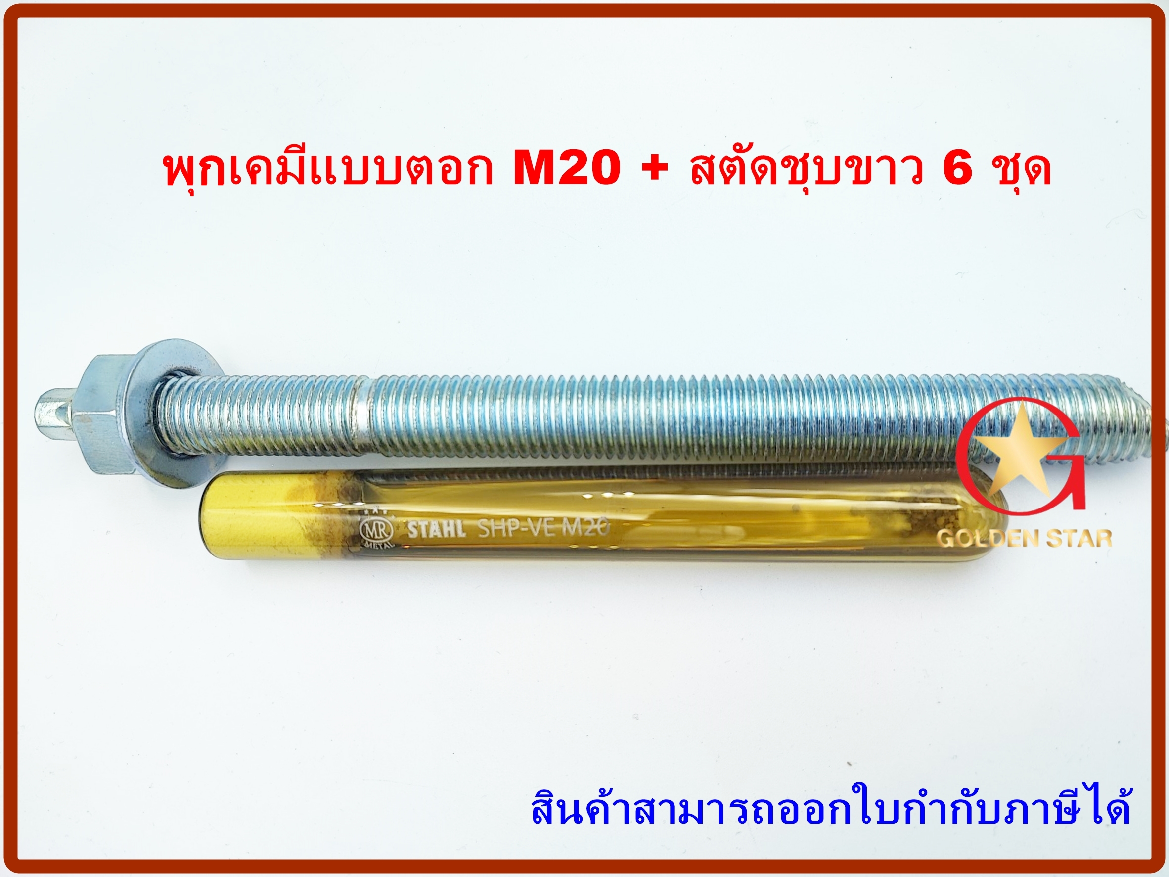 chemical-anchor-m20-m20x260