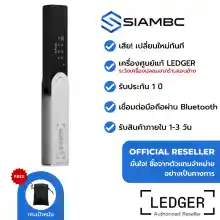 ภาพขนาดย่อของภาพหน้าปกสินค้าLedger Nano X ตัวแทนจำหน่ายอย่างเป็นทางการ Thailand Authorized Reseller กระเป๋า Bitcoin เชื่อมต่อมือถือผ่าน Bluetooth จากร้าน SIAMBC บน Lazada