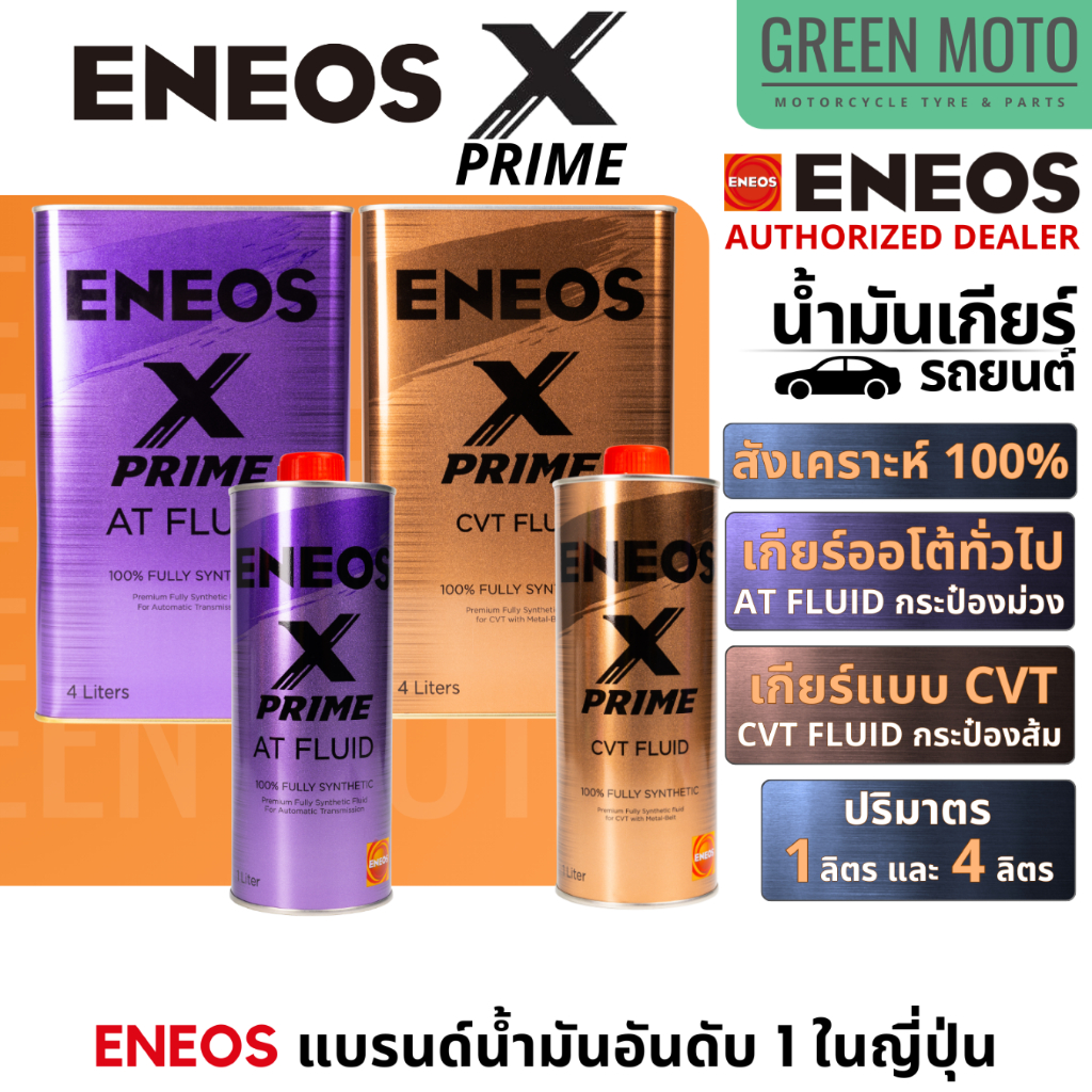 [Chính hãng] Dầu hộp số ENEOS X Prime (ENEOS X Prime) tổng hợp 100% có sẵn trong phiên bản AT và CVT với dung tích 1 L / 4 L]